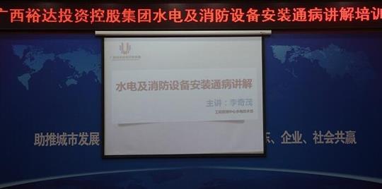开云唯一官网_开云（中国）
管理开云唯一官网_开云（中国）水电副经理李奇茂授水电及消防设备安装通病