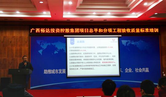 开云唯一官网_开云（中国）
管理开云唯一官网_开云（中国）总经理高绍举开展总平和分项开云唯一官网_开云（中国）
验收质量标准培训