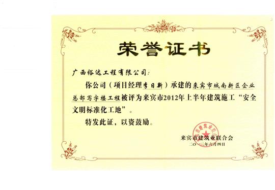 2012年广西优质开云唯一官网_开云（中国）
