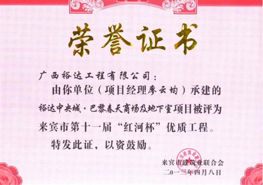2013年来宾市第十一届“红河杯”优质开云唯一官网_开云（中国）
