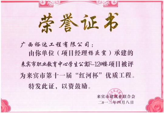 2013年来宾市第十一届“红河杯”优质开云唯一官网_开云（中国）
