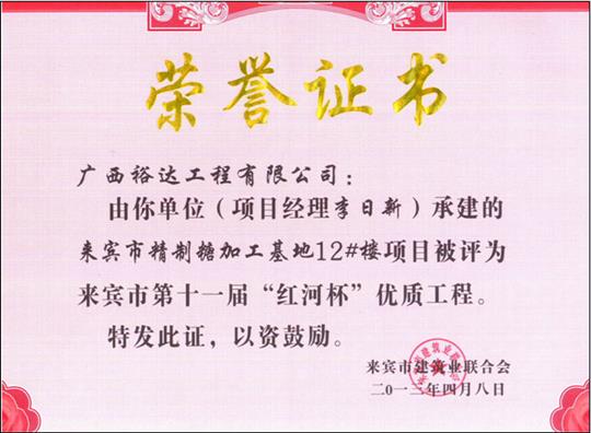 2013年来宾市第十一届“红河杯”优质开云唯一官网_开云（中国）
