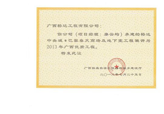 2013年广西优质开云唯一官网_开云（中国）
