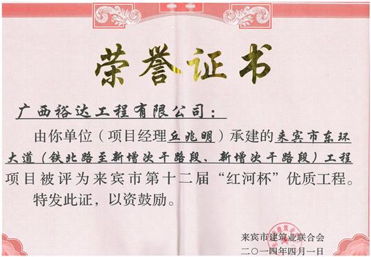 2014年第十二届“红河杯”优质开云唯一官网_开云（中国）
