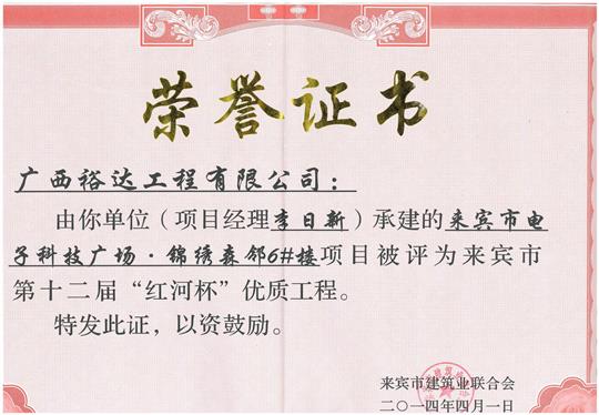 2014年第十二届“红河杯”优质开云唯一官网_开云（中国）
