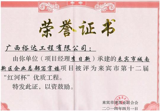 2014年第十二届“红河杯”优质开云唯一官网_开云（中国）
