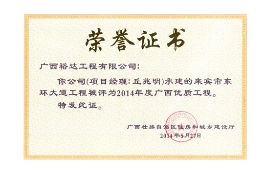 2014年广西优质开云唯一官网_开云（中国）
