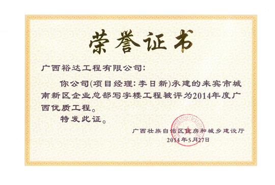 2014年广西优质开云唯一官网_开云（中国）
