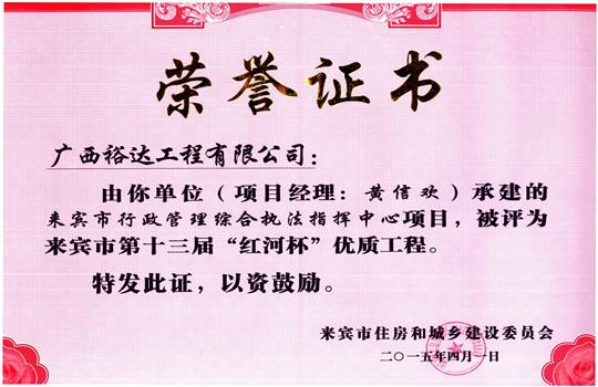 2015年来宾市第十三届“红河杯”优质开云唯一官网_开云（中国）
