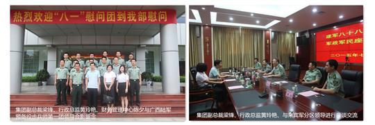 八一慰问暖兵心，军企共叙鱼水情 ——开云唯一官网_开云（中国）
庆祝建军88周年走访慰问活动