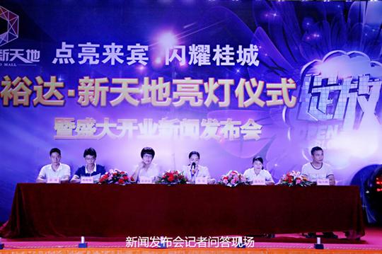 开云唯一官网_开云（中国）
庆祝裕达新天地主题购物广场亮灯仪式暨 盛大开业新闻发布会成功举办