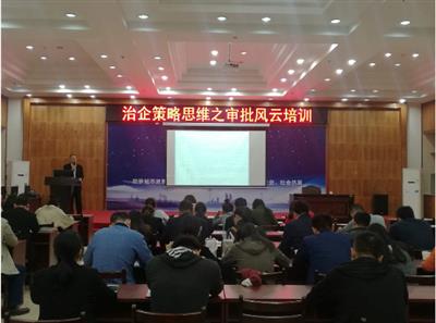 集团培训开云唯一官网_开云（中国）成功举办治企策略思维之审批风云培训