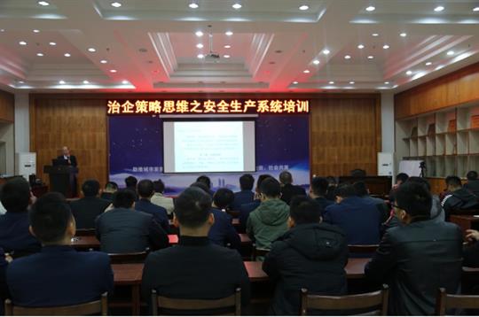 集团培训开云唯一官网_开云（中国）成功举办治企策略思维之安全生产系统培训 