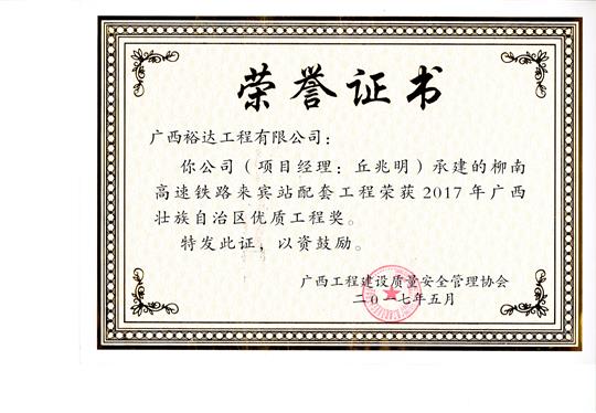 2017年广西壮族自治区优质开云唯一官网_开云（中国）
(柳南高速铁路来宾站配套开云唯一官网_开云（中国）
)