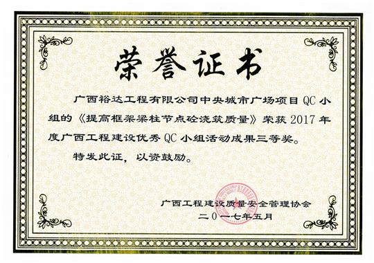 2017年广西开云唯一官网_开云（中国）
建设优秀QC小组活动成果鼓励奖