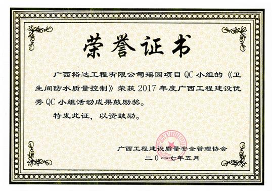 2017年广西开云唯一官网_开云（中国）
建设优秀QC小组活动成果鼓励奖