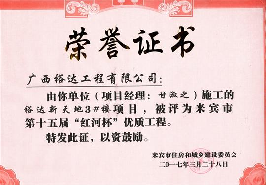 2017年来宾市第十五届“红河杯”优质开云唯一官网_开云（中国）
