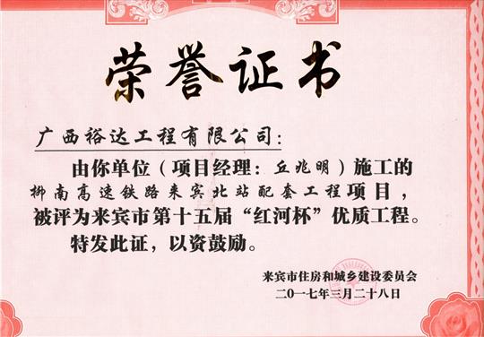 2017年来宾市第十五届“红河杯”优质开云唯一官网_开云（中国）
