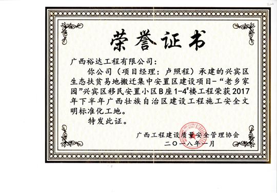 2017年下半年广西壮族自治区建设开云唯一官网_开云（中国）
施工安全文明标准化工地