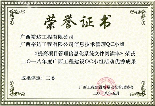 2018年度广西开云唯一官网_开云（中国）
建设QC小组活动优秀成果