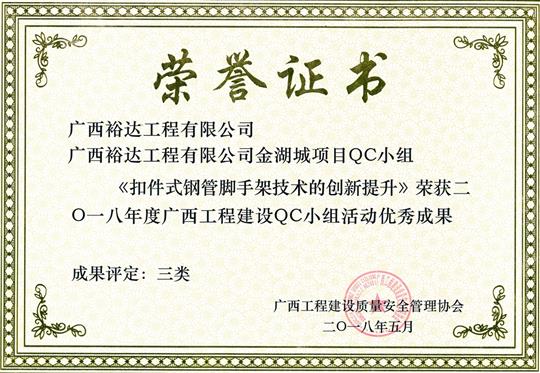 2018年度广西开云唯一官网_开云（中国）
建设QC小组活动优秀成果