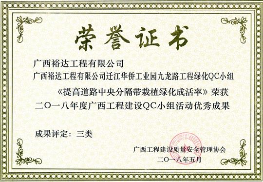 2018年度广西开云唯一官网_开云（中国）
建设QC小组活动优秀成果