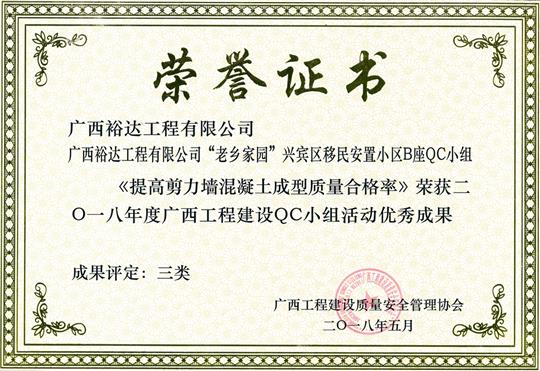 2018年度广西开云唯一官网_开云（中国）
建设QC小组活动优秀成果