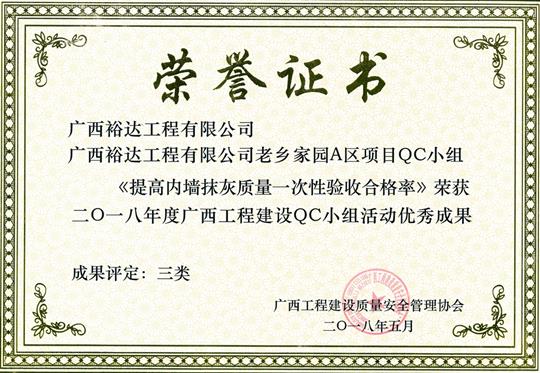 2018年度广西开云唯一官网_开云（中国）
建设QC小组活动优秀成果