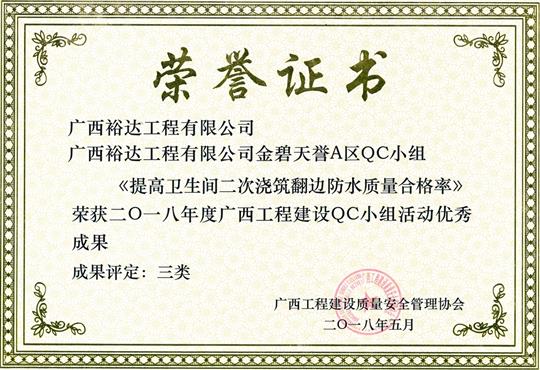 2018年度广西开云唯一官网_开云（中国）
建设QC小组活动优秀成果