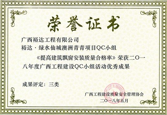 2018年度广西开云唯一官网_开云（中国）
建设QC小组活动优秀成果