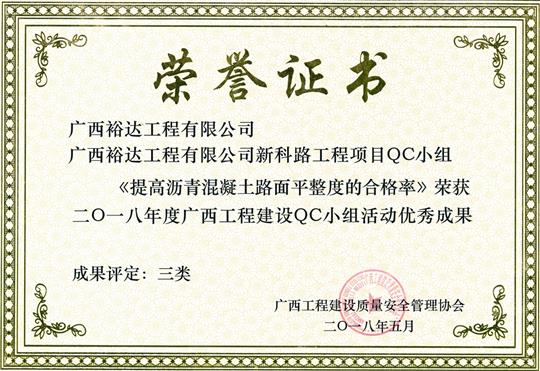 2018年度广西开云唯一官网_开云（中国）
建设QC小组活动优秀成果