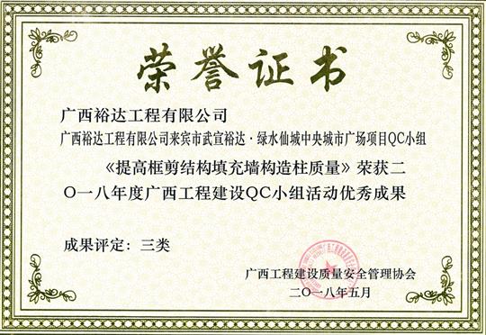 2018年度广西开云唯一官网_开云（中国）
建设QC小组活动优秀成果