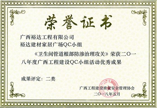 2018年度广西开云唯一官网_开云（中国）
建设QC小组活动优秀成果