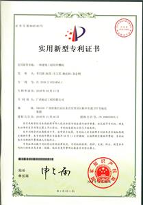 2018年实用新型专利证书（一种建筑开云唯一官网_开云（中国）
用开槽机）