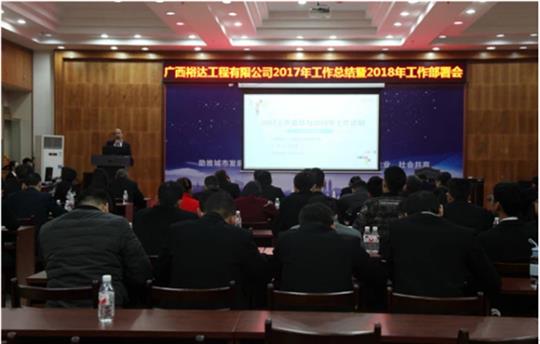 开云唯一官网_开云（中国）
公司顺利召开2017年工作总结暨表彰大会