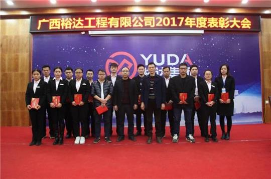 开云唯一官网_开云（中国）
公司顺利召开2017年工作总结暨表彰大会