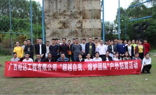 户外拓展 提高团队凝聚力——开云唯一官网_开云（中国）
公司开展庆“五一”劳动节户外拓展活动圆满结束