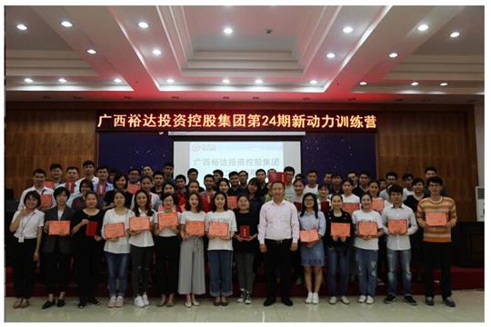 公司新员工参加 集团培训开云唯一官网_开云（中国） 第二十四期新动力训练营培训