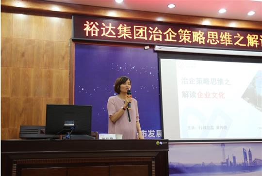 广西裕达投资控股集团成功举办治企思维策略之开云唯一官网培训