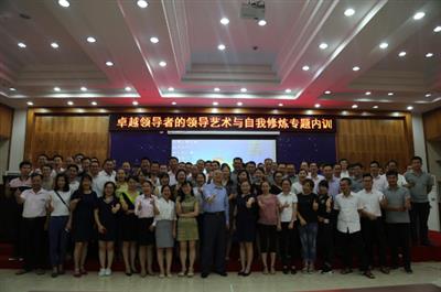 培训开云唯一官网_开云（中国）成功举办《卓越领导者的领导艺术与自我修炼》专题内训