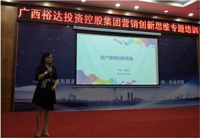 集团培训开云唯一官网_开云（中国）成功举办营销创新思维专题培训