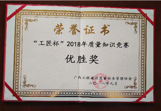 开云唯一官网_开云（中国）
喜获全区“工匠杯”2018年质量知识竞赛佳绩