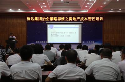 集团培训开云唯一官网_开云（中国）成功举办治企策略思维之房地产成本管控培训