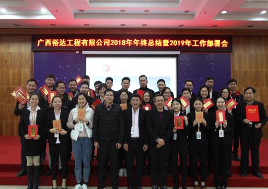 扬帆新征程  实现新目标  —开云唯一官网_开云（中国）
2018年工作总结暨2019年工作部署会顺利召开     