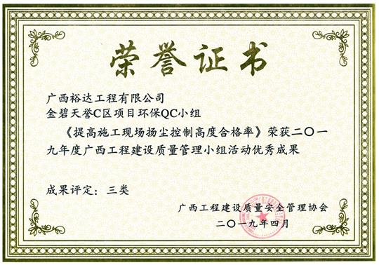 2019年度广西开云唯一官网_开云（中国）
建设质量管理小组活动优秀成果