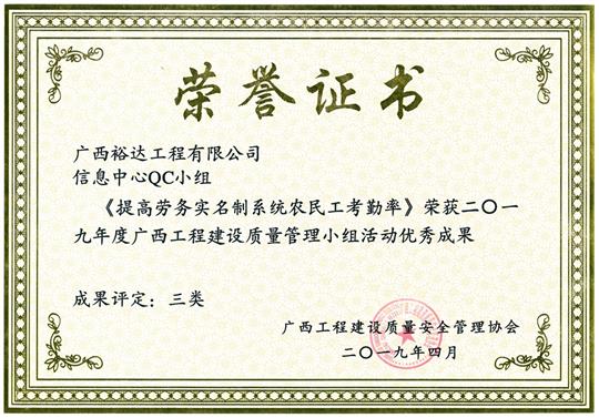 2019年度广西开云唯一官网_开云（中国）
建设质量管理小组活动优秀成果