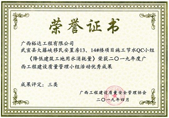 2019年度广西开云唯一官网_开云（中国）
建设质量管理小组活动优秀成果