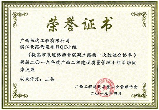 2019年度广西开云唯一官网_开云（中国）
建设质量管理小组活动优秀成果