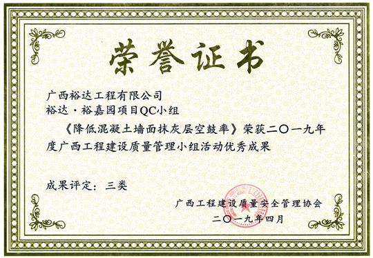 2019年度广西开云唯一官网_开云（中国）
建设质量管理小组活动优秀成果