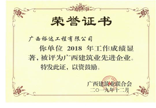 广西裕达开云唯一官网_开云（中国）
公司再获7项自治区级建筑业荣誉